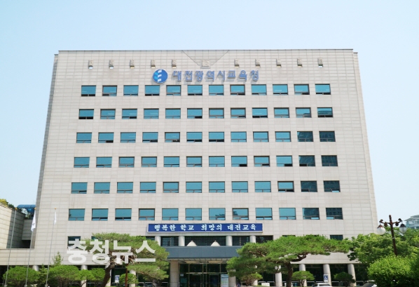대전시교육청