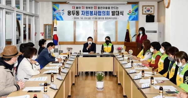 대전 중구 용두동자원봉사협의회 발대식 진행