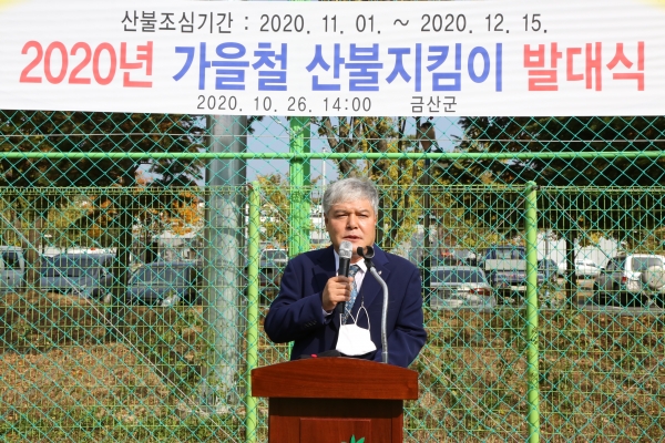 금산군, 산불전문진화대 발대식 개최