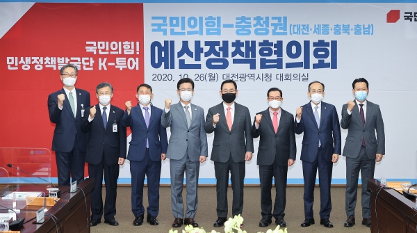 국민의힘 대전 예산정책 협의회