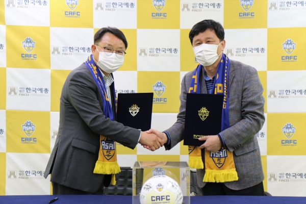 충남아산FC, 아산예총과 예술·문화 및 체육 상생발전 협약 체결 모습