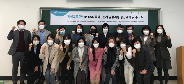 대전배재대ICT융합새일센터와 한국특허전략개발원이 27일 배재대 대덕밸리캠퍼스에서 개최한 ‘지식재산중심 분석 경진대회 및 수료식’에서 수료생들이 파이팅을 외치고 있다.