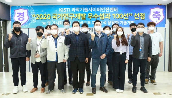 과학기술사이버안전센터 연구직원 일동.