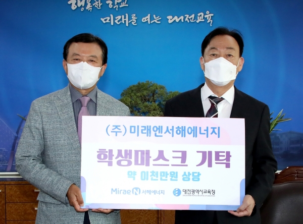 (주)미래엔서해에너지, 대전시교육청에 보건용 마스크 기탁.