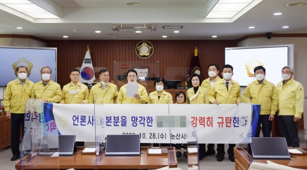 논산시의회 A신문 대상 규탄 성명서 발표