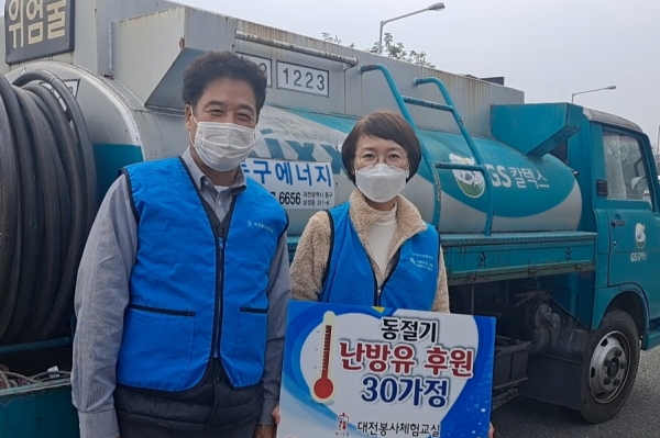 대전봉사체험교실, 든든한 보훈나눔 겨울철 난방유 지원 모습
