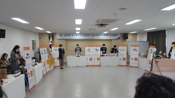 농산물 가공 창업을 위한 창업보육교육 심화과정 시제품 품평회 개최 모습