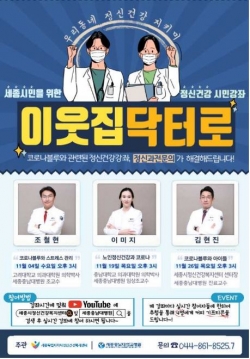 세종충남대병원 의료진 ‘코로나 블루, 이웃집 닥터로’ 출연