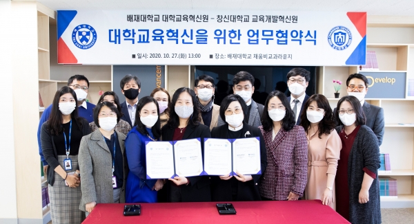 배재대 대학교육혁신원이 창신대 교육개발혁신원과 교수학습법 노하우 등을 벤치마킹하는 협약을 맺고 있다.