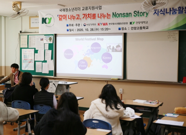 지난 28일 건양고등학교 학생들이 ZOOM을 통해 건양대 내외국인 학생들과 대화를 나누는 모습