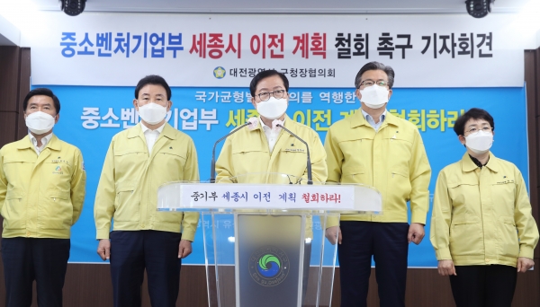 대전구청장협의회, 중소벤처기업부 이전 계획 철회 촉구 성명서 발표 기자회견 모습