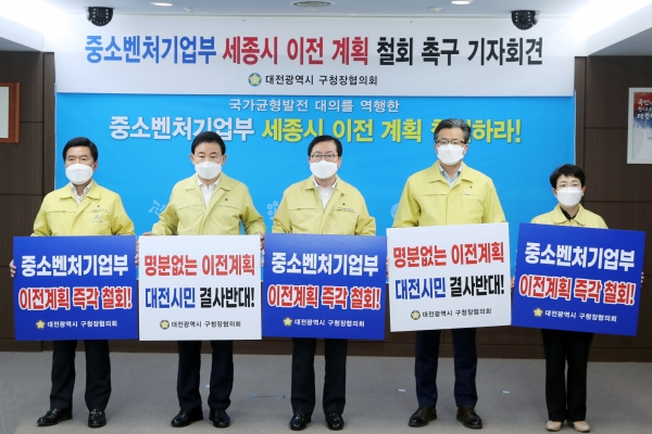 대전구청장협의회, 중소벤처기업부 이전 계획 철회 촉구 성명서 발표