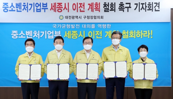 대전구청장협의회, 중소벤처기업부 이전 계획 철회 촉구 성명서 발표