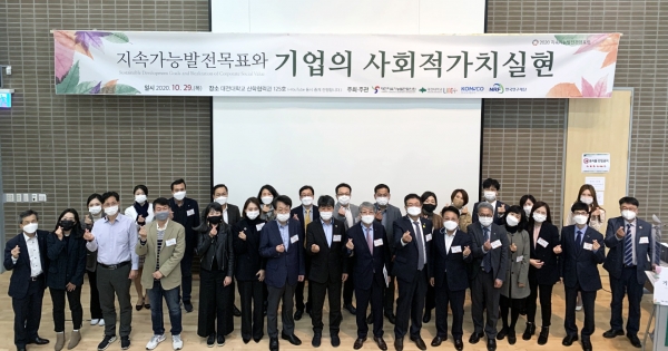 29일 대학 산학협력관 125호에서 ‘2020 지속가능발전경영포럼’ 개최