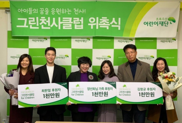 초록우산 어린이재단 그린천사클럽 위촉식(최한얼 후원자(좌2), 양선희 후원자(좌3), 박미애 초록우산 어린이재단 대전지역본부장(좌4), 김창균 후원자(좌5))