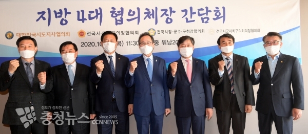 지방4대협의체장 간담회