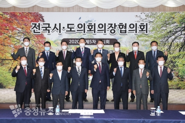 전국시도의회의장협의회 5차 임시회