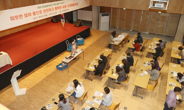 세종시교육청 2020 초등돌봄전담사 직무연수 모습.