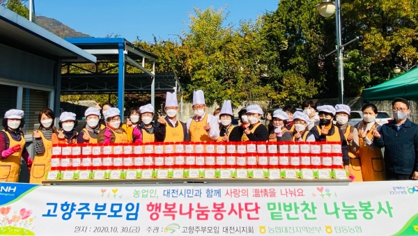 농협대전지역본부-고향주부모임 대전시지회, 지역 소외·취약 계층을 위한 사랑의 밑반찬 나눔 행사 모습.