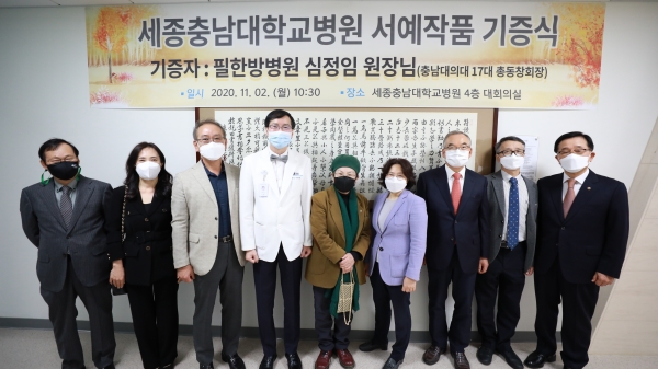 사진 오른쪽 다섯 번째가 필한방병원 심정임 원장, 여섯 번째가 세종충남대병원 나용길 원장