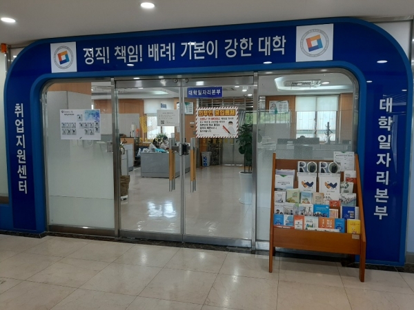 한밭대학교 대학일자리본부 전경