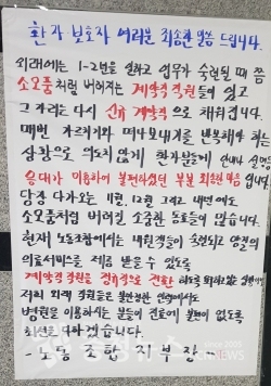 을지대병원 건물 벽면에 붙은 노동조합 대자보.