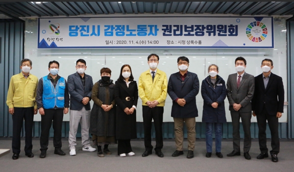 당진 감정노동자 권리보장위원회 개최 모습