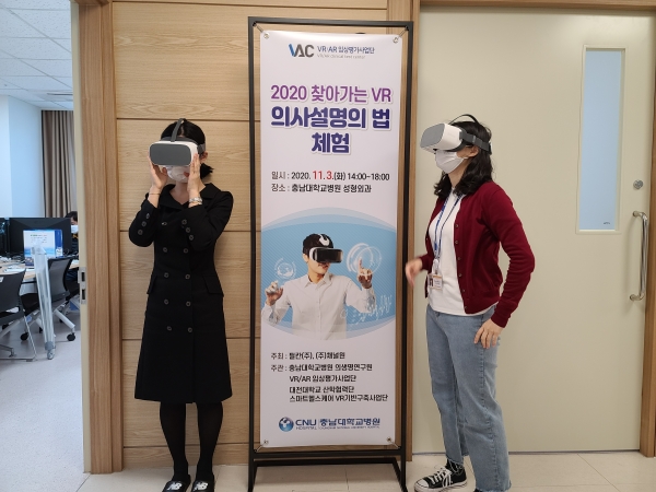 지난 3일 충남대학교병원에서 ‘2020 찾아가는 VR 의사설명의 법 체험’행사 실시