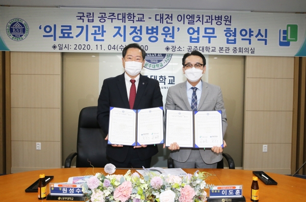 4일 대학본부 중회의실에서 의료기관 지정 대전 이엘치과병원과 업무협약 체결