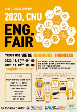 ‘2020 CNU Engineering Fair’ 포스터
