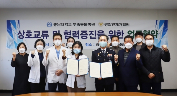 충남대 부속동물병원-경찰인재개발원 업무 협약 체결 모습