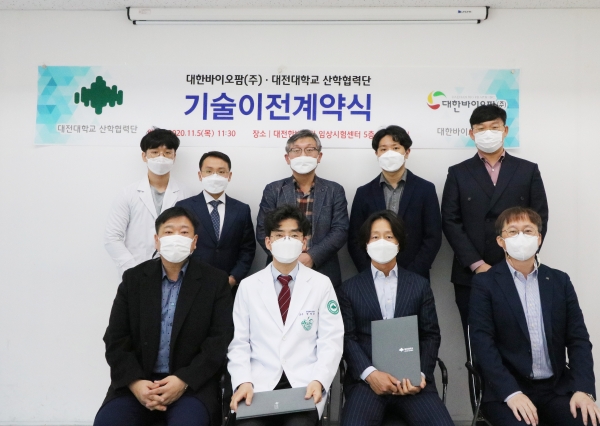 대전대 산학협력단–대한바이오팜㈜, 피부발진 치료 조성물 기술이전 협약 체결