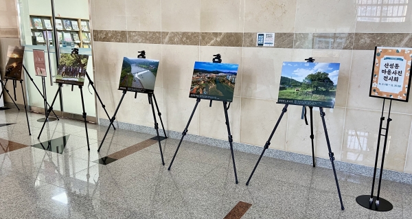 산성도서관 사진 전시회.