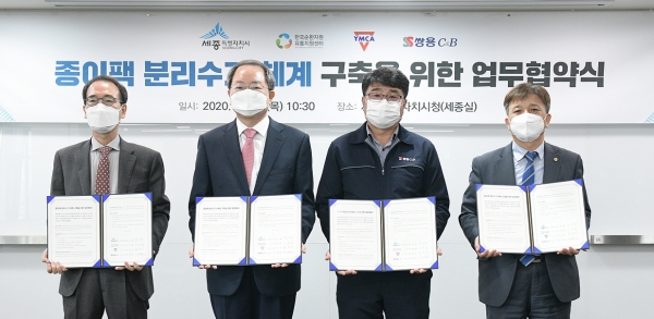 종이팩 분리수거 체계 구축 업무협약