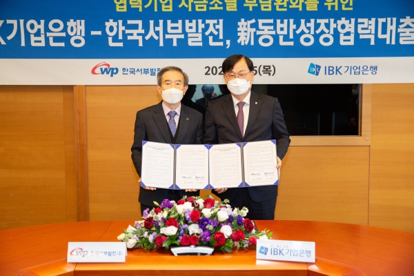 태안지역 소상공인과 협력기업을 위해 본사에서 IBK기업은행과 ‘新동반성장 협력대출 사업’ 위한 협약식 개최