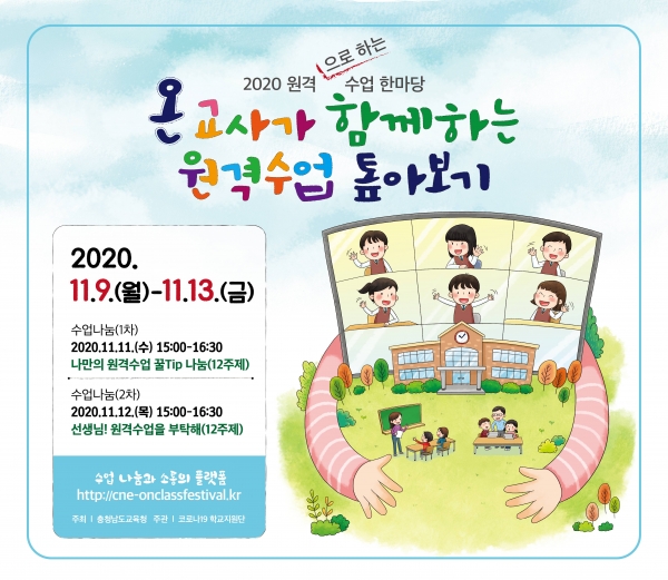 제1회 원격 수업한마당 포스터