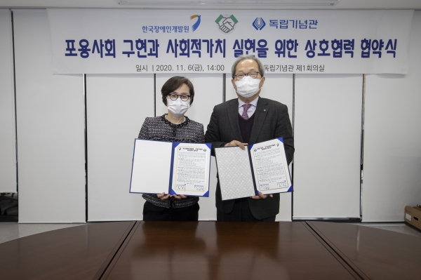 협약식 사진 (좌측부터 한국장애인개발원 최경숙원장, 독립기념관 이준식 관장)