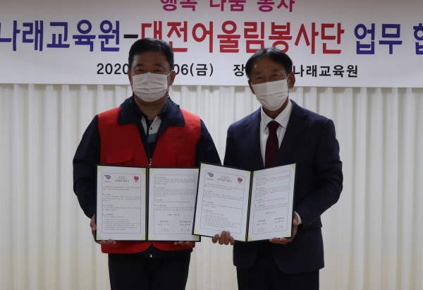 꿈나래교육원-대전어울림봉사단 업무협약식.