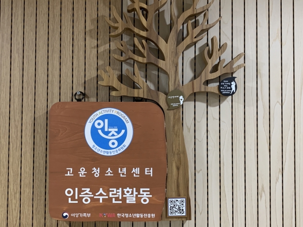 세종 고운청소년센터 청소년수련활동인증.
