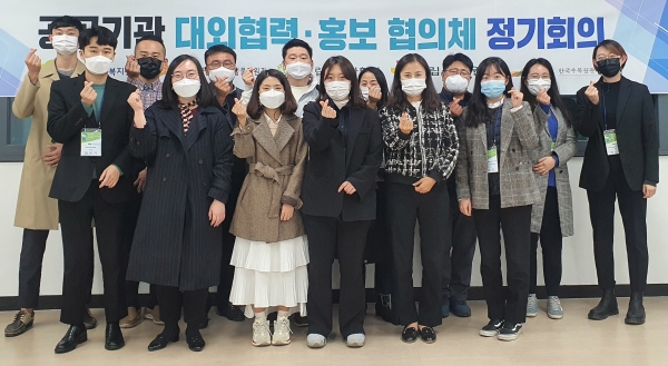 공공기관 대외협력 홍보협의체 회의 개최