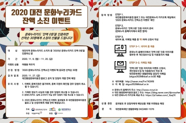 2020 문화누리카드 잔액소진이벤트 웹홍보물