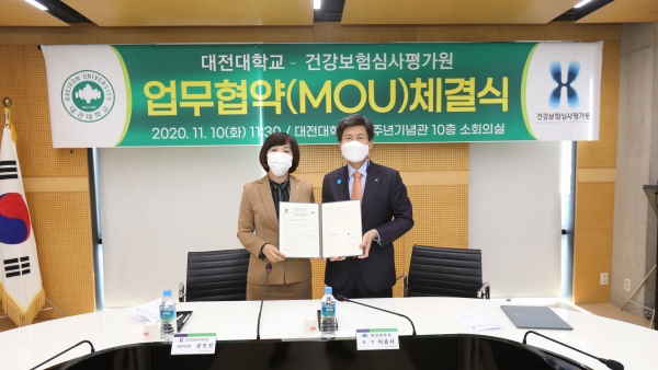 대전대학교, 건강보험심사평가원(대전지원)과 MOU 체결