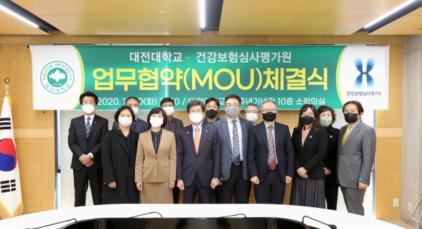 대전대학교, 건강보험심사평가원(대전지원)과 MOU 체결