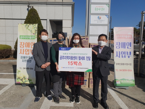 9일에는 배양환 농협은행 공주시지부부지부장과 공주지역자활센터 장애인 사업부를 각각 방문해 햄세트 15박스 전달