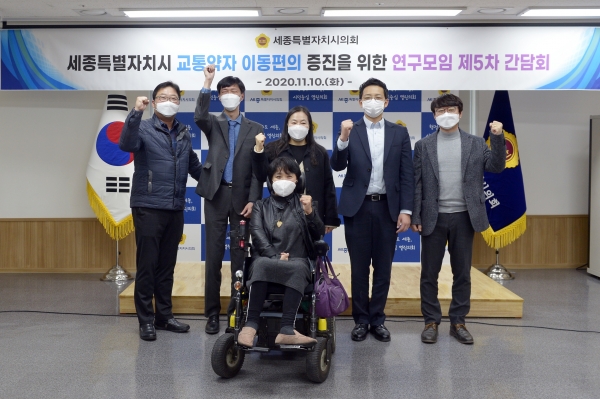 세종시의회 교통약자 연구모임 간담회.