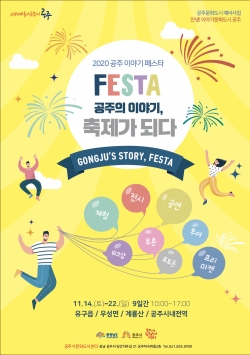 공주 이야기 페스타 포스터