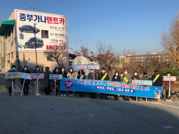 어린이보호구역 교통안전 및 주·정차 질서 홍보캠페인