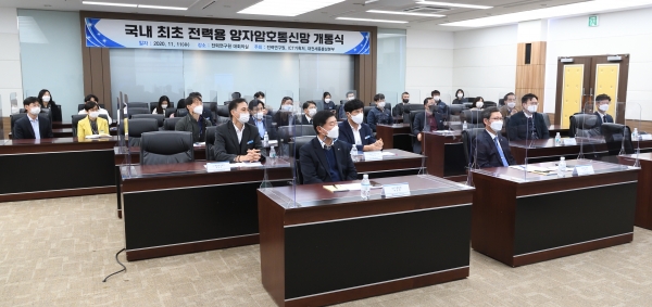 양자암호기술을 적용한 전력통신망 개통식.