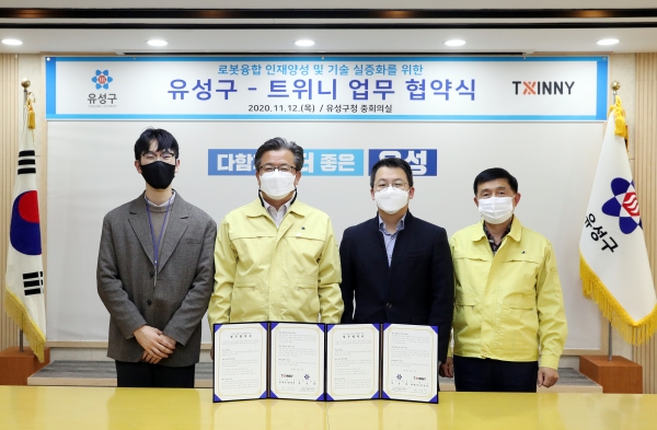 유성구, 자율주행로봇 전문업체 트위니와 업무협약 체결식 개최