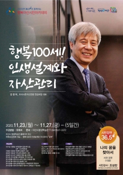 행복아산시민아카데미(강창희) 전단